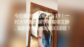 无水印10/28 被肉食人妻榨干玩弄湿哒哒嫩穴女上位极品白虎律动榨精VIP1196