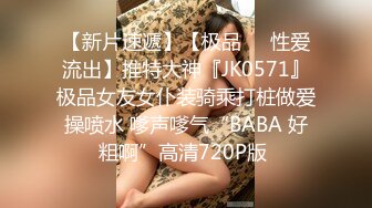 《云盘泄密》猥琐男迷翻漂亮的女友送给自己的上司来玩弄 (3)