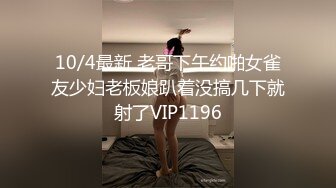 新流出酒店偷拍❤️童颜巨乳靓妹和男友退房前来一炮反复闻闻内射精液的味道