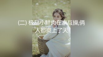 (二) 极品小鲜肉在家互操,俩人都爽上了天