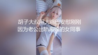 【新片速遞】  人间尤物高颜值轻熟女，超近视角勾引狼友各种骚话，掰穴自慰