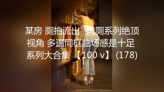 顶级绿帽刷锅狠人 完美S级身材极品女神眼镜教师人妻【ZM宝儿】私拍，调教成母狗3P紫薇白浆特多原版 (12)