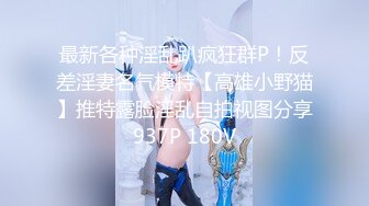 超骚~性感舞姿~【塞壬姐姐】道具自慰~无套啪啪大秀【79v】 (4)