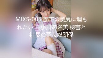 MIXS-005 部下の美尻に埋もれたい！ 小川あさ美 秘書と社長の歪んだ関係