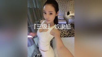 海角社区乱伦大神奶子即正义❤️约操老婆妹妹 黑色小礼服太性感了 三次射精 口爆颜射顶满~