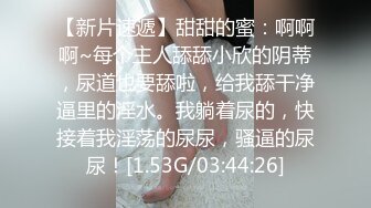 【有点清纯眼镜骚妹】和炮友激情啪啪爆插猛操白浆四溅