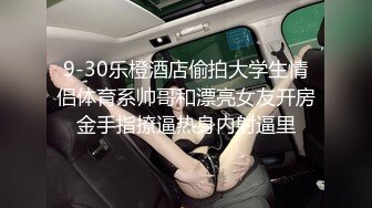 9-30乐橙酒店偷拍大学生情侣体育系帅哥和漂亮女友开房金手指撩逼热身内射逼里