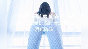 顶级身材反差露脸！卖原味又好色高颜大奶推特女神【困困狗】私拍，各种不雅淫态紫薇露出啪啪被健身男友无套内射