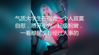 【新片速遞】 粉鲍嫩妹跟男友开房外流❤️如果看到这款白虎嫩穴肯定要多幹几次才够本