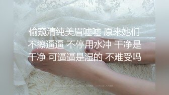 抖m奴隶淫叫 “主人的鸡巴又变大了～” 淫荡中文国语对白