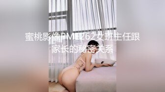 蜜桃影像PME262女班主任跟家长的秘密关系