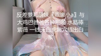 爆操18岁少女白嫩至极!操到高潮迭起直呼受不了!