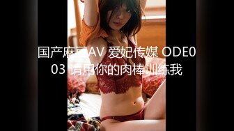 国产麻豆AV 番外 白皙女学生下海前的拍摄初体验