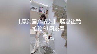 绿帽兄弟的媳妇真带劲 把她操爽了 全程浪叫不断