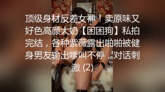 清纯巨乳美眉 可爱脸蛋肥嘟嘟的身材 吃饱喝足 回房各种玩弄小穴 被无套猛怼 奶子哗哗 高潮不断 潮喷抽搐 内射