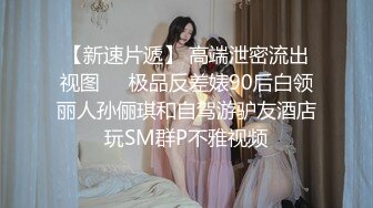 【新片速遞】 极品大奶少妇，微胖中的极品无毛白虎逼，跪在地上给大哥口交大鸡巴，压在身下无套爆草，浪叫不断眼神迷离[1.21G/MP4/45:57]