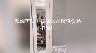 三个零零后妹妹，极品超嫩粉穴,女女互相玩弄 双龙头互插 幸福老哥一挑三