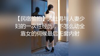 【民宿偷拍】大肚男与人妻少妇的一次性经历，不怎么动全靠女的伺候最后无套内射