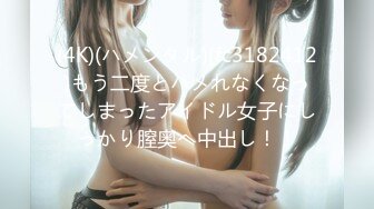 (4K)(ハメンタル)(fc3182412)もう二度とハメれなくなってしまったアイドル女子にしっかり膣奥へ中出し！！