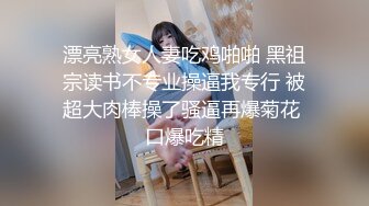 【新片速遞】 深夜的少妇露脸被小哥玩这奶子慢慢扒光，吃奶舔逼深喉大鸡巴，无套爆草快速抽插，浪叫呻吟不止射在肚子上