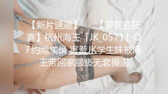 极品大学生反差婊 母狗陈洁莹❤️也中招怀孕了，但依旧玩的很花