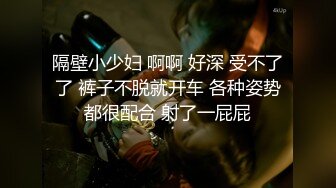 超级反差 极品身材学姐女神『小D姐姐』❤️学校图书馆 厕所 舞蹈室偷偷紫薇潮喷 肛塞 炮击齐上 爽到浑身颤抖 上