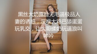  黑丝大奶露脸无毛逼极品人妻的诱惑，深喉大鸡巴舔蛋蛋玩乳交，让大哥揉奶玩逼浪叫呻吟