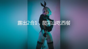 2023.6.28【瘦猴先生探花】泡良佳作，28岁风情小白领，无套内射，肥美鲍鱼白浆流出