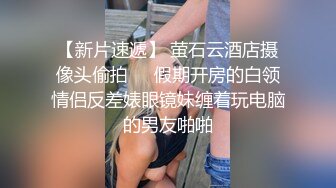 哥、这样不行吧 我妈知道会打死我的！表哥把妹妹诱骗到宾馆 强行干炮