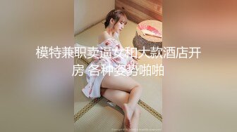 【新速片遞】  酒店约炮美女同事换上白丝各种姿势操完美露脸