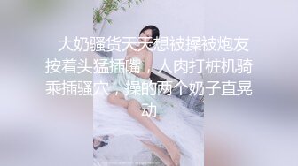 【超美 人气反差婊】Chloe 黑丝死水裤大黑牛玩弄调教 精油淫臀血脉喷张 超爽后入蜜穴裹吸 宫口榨精激射中出