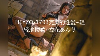 HEYZO-1793完美的性爱~轻轻地搂着~立花あんり