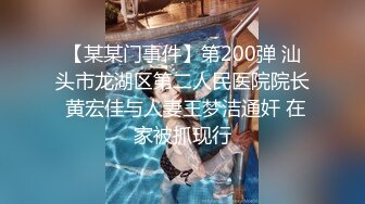 【某某门事件】第200弹 汕头市龙湖区第二人民医院院长 黄宏佳与人妻王梦洁通奸 在家被抓现行