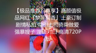 ONLYFANS稀有高质量华人极具反差感留学生「哀伤小姐」「Sad Miss」极品美腿模特身材面具女