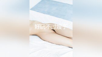 【新片速遞】  ⚫️⚫️【11月新品福利】天使映画，剧情系列《素人女子图鉴-淫荡少妇约炮实录》高潮连续喷水，中出内射