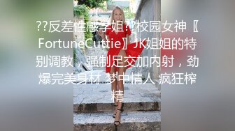 ??反差性感学姐??校园女神〖FortuneCuttie〗JK姐姐的特别调教，强制足交加内射，劲爆完美身材 梦中情人 疯狂榨精