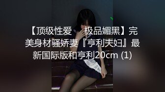 雙馬尾白絲大學女生假期兼職家政被雇主推倒強肏／小少婦與客戶偷情騎臉口交扛腿猛插內射淫穴等 720p