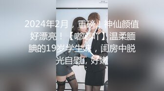 2024年2月，重磅！神仙颜值 好漂亮！【嘟嘟吖】温柔腼腆的19岁学生妹，闺房中脱光自慰，好嫩