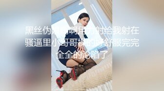 风骚杭州少妇女导游经验丰富搞得老外很爽