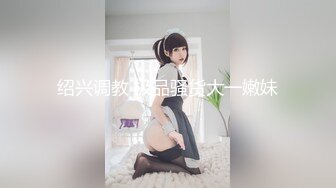 《台湾情侣泄密》高颜值甜美妹子与男友居家性爱??被渣男分手后曝光