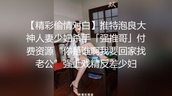 《强烈推荐??泄密》直击顶级淫乱现场！推特绿帽两口子【爱玩夫妻】10月最新私拍②真实换妻派对肉欲轰趴4P比赛