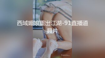 【网曝门事件】风月海棠系列健身教练酒店约啪性感黑丝空姐