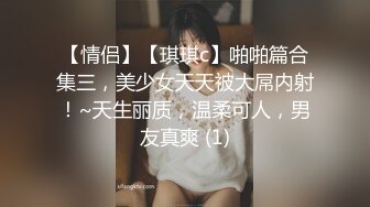   操美女 肤白貌美 小粉穴被疯狂抽插 叫床声嘤嘤悦耳动听 大奶子被操的稀里哗啦