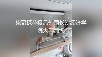 STP26767 扣扣传媒 FSOG006 超美蜜穴御姐 ▌许木学长▌美乳姐姐浴缸激情 大宝贝勇猛冲击蜜穴 又吸又滑美妙至极