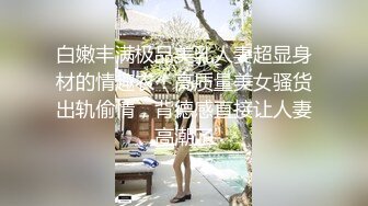 【新片速遞】  ❣️推荐❣️JVID【奶依依】黑丝裸体户外捆绑露出,第一人称打炮视角82P-1V [1.1G/MP4/00:26:41]