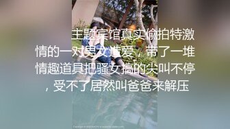 【重磅泄密礼包】泄密群极品珍藏系列合集1，高精推荐