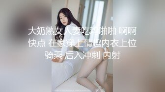 国内高端TS网红脸娓娓对抗洋鬼子，两根肉棒交织在一起擦出火花，美丽的最后总免不了被一顿操！