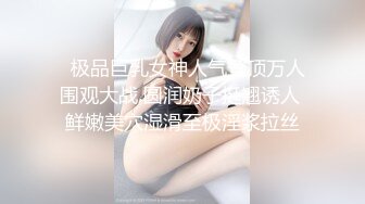 身材超级棒的00后萝莉小美女，穿上黑丝尽显美腿，翘着屁股那美臀简直要人老命，猛男狂干受不了内射，小美女生气了嚷嚷的叫他去买避孕药 (2)