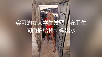 【新片速遞】   迷人的嫂子快被小哥玩坏了，全程露脸道具抽插轻SM玩弄，口交大鸡巴舔菊花好骚，让小哥无套爆草浪叫呻吟