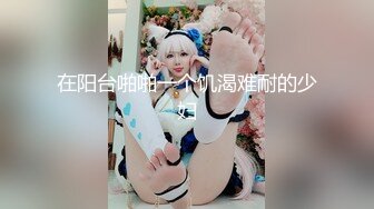 青春無敵⭐推特9萬粉極品可甜可鹽大奶小可愛【崽崽】520VIP群私拍，超市車場大街上露出，抖音風裸舞，道具紫薇～稀缺資源值得收藏